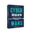 网络战争：颠覆商业世界的黑客事件  商业 商品缩略图0
