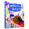 好品格童话.蝴蝶女王与屎壳郎 商品缩略图0