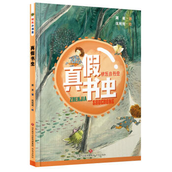 真假书虫 商品图0