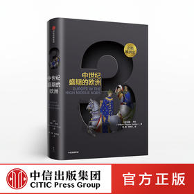 企鹅欧洲史3 中世纪盛期的欧洲 威廉乔丹 著 企鹅欧洲史系列 古代中世纪卷 中信出版社图书 正版书籍