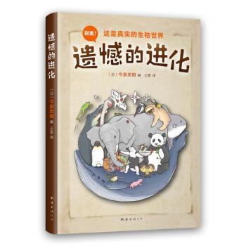 遗憾的进化 商品图0