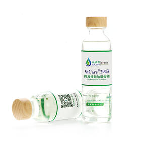 SiCare®2943 挥发性硅油混合物·不含D5（样品）