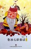 鲁冰七彩童话·黄色卷 商品缩略图0