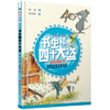 书虫和四十大盗 商品缩略图0