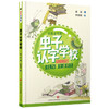 虫子认字学校 商品缩略图0