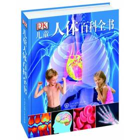 DK儿童人体百科全书（2018年全新修订版）