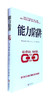 能力陷阱 商品缩略图0