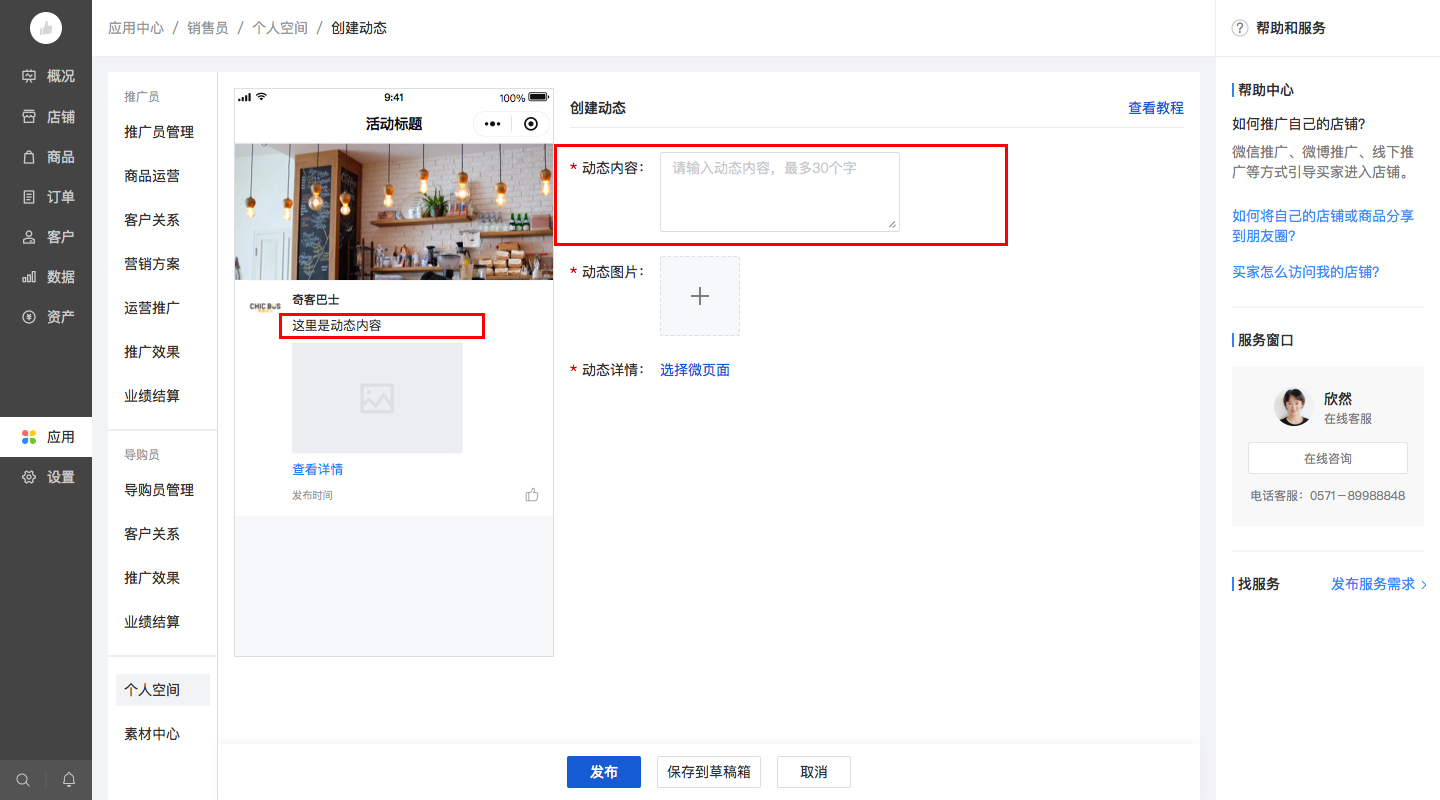 动态编辑:您可以可输入30字以内的动态内容,吸引客户点击查看详情.