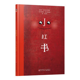 森林鱼童书：小红书