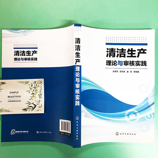 清洁生产理论与审核实践 商品图4