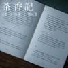 茶香记 《觉香 会思考的气味》 卓玛著 中国式香气背后的审美精神 人文 香道 商品缩略图2