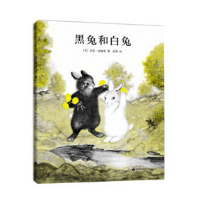 黑兔和白兔