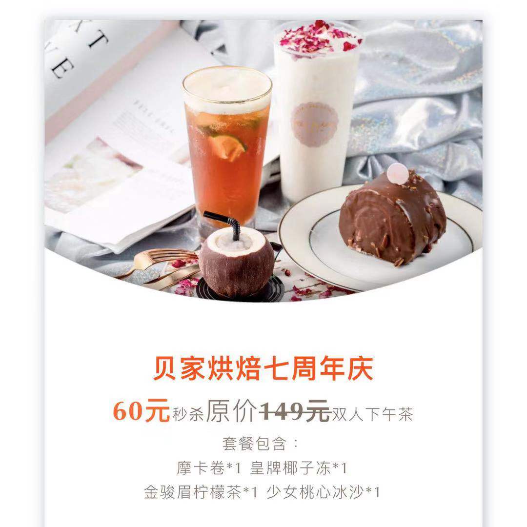 双人下午茶秒杀套餐(限兴盛店堂食)