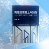 高性能混凝土外加剂——性能、配方、制备、检测 商品缩略图5