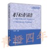 地下水污染与防治  王焰新  高等教育出版社  9787040204629 商品缩略图0