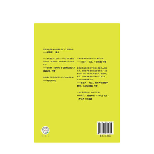 【樊登推荐】弹性 在急速变化的世界中灵活思考 列纳德蒙洛迪诺 著 弹性思维 中信出版社图书 正版书籍 商品图3