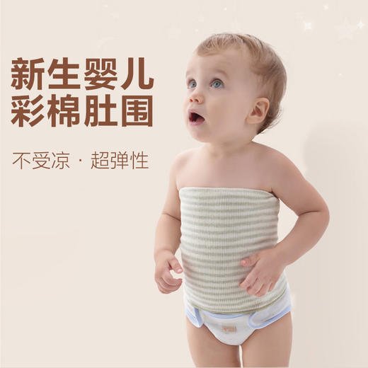 （秒杀2条）婴幼儿护肚围兜，防着凉，护肚脐 商品图0