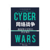 网络战争：颠覆商业世界的黑客事件  商业 商品缩略图1