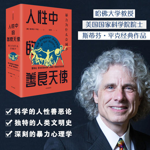 【樊登好书】人性中的善良天使-正版图书 商品图4