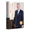《我的中小企业论》连续54年盈利！初创公司怎样发展成为世界500强企业？企业持续发展的秘诀尽在资SHEN董事长的书中。 商品缩略图0