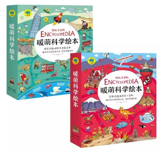 《暖萌科学绘本》系列2辑（共12册）专门给孩子写的百科启蒙书 商品图2