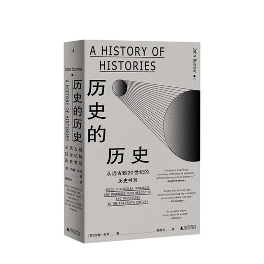 新书预售 历史的历史：从远古到20世纪的历史书写 约翰布罗 人文社科 商品图0