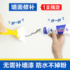 【墙面自己修 送刮板修补工具】墙面修补膏补墙膏白色居家日用腻子粉补墙漆墙洞修复剂 商品缩略图0