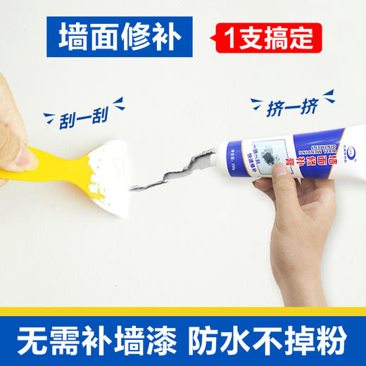 【墙面自己修 送刮板修补工具】墙面修补膏补墙膏白色居家日用腻子粉补墙漆墙洞修复剂 商品图0