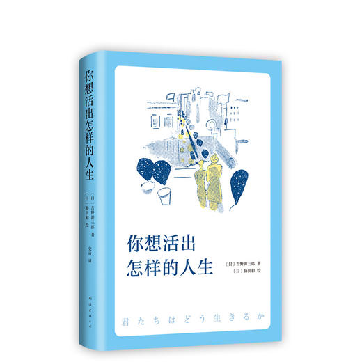 你想活出怎样的人生 商品图0