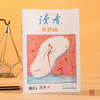 2021年《读者原创版》杂志全年订阅 月刊 每月发1次 官方正版现货 闪电发货 品质保证 商品缩略图1