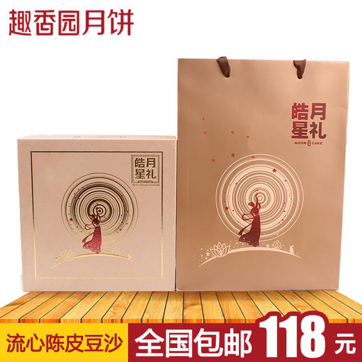 流心陈皮豆沙400g（8个）礼盒装 全国包邮 商品图0