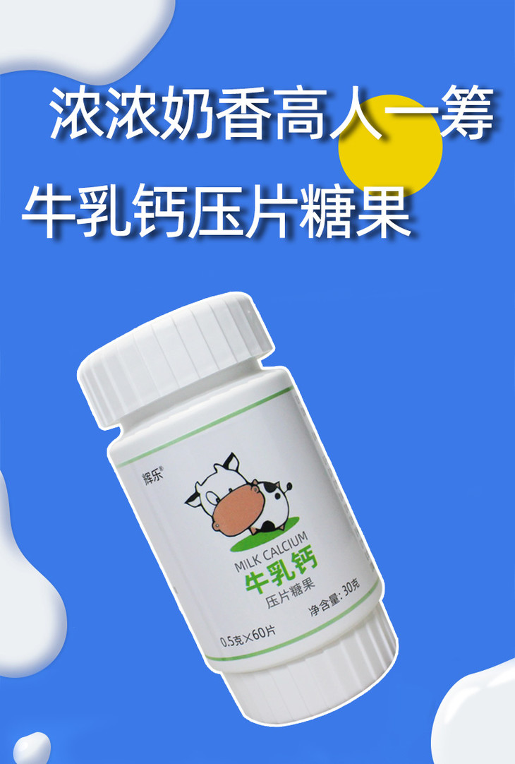 牛乳钙压片糖果钙片儿童青少年学生咀嚼片成长钙干吃牛奶片牛乳片