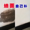 【墙面自己修 送刮板修补工具】墙面修补膏补墙膏白色居家日用腻子粉补墙漆墙洞修复剂 商品缩略图3