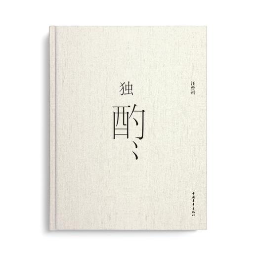 独酌 商品图0
