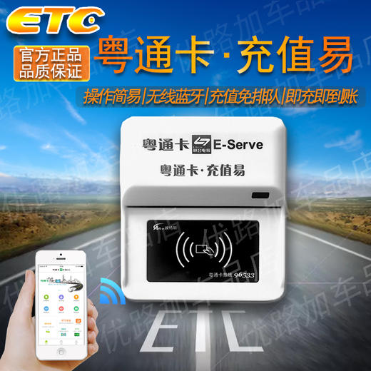 广东高速etc粤通卡充值易无线蓝牙充值宝设备埃特斯K1 商品图0