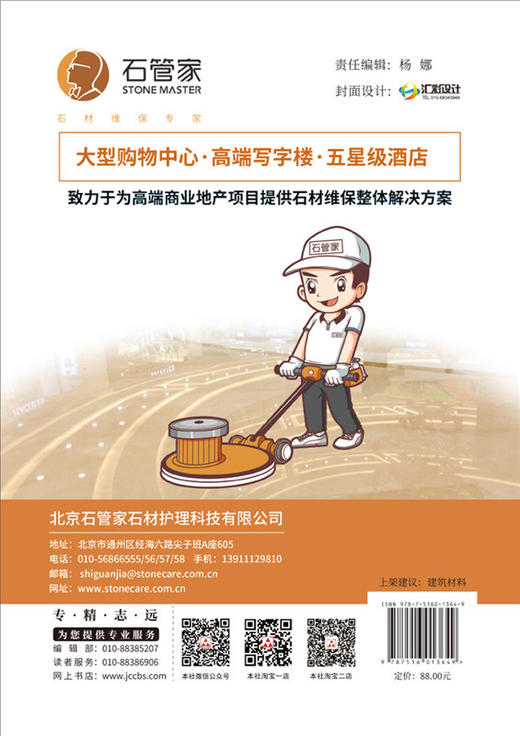 【正版现货】石材装饰装修与使用指南  周俊兴著  中国建材工业出版社 商品图1