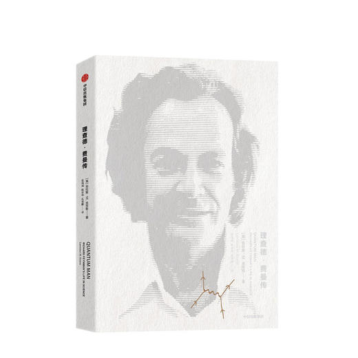 理查德费曼传 劳伦斯克劳斯 著  理查德·道金斯，沃尔特·艾萨克森倾情推荐 中信出版社图书 正版书籍 商品图3