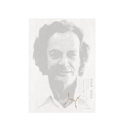 理查德费曼传 劳伦斯克劳斯 著  理查德·道金斯，沃尔特·艾萨克森倾情推荐 中信出版社图书 正版书籍 商品图4