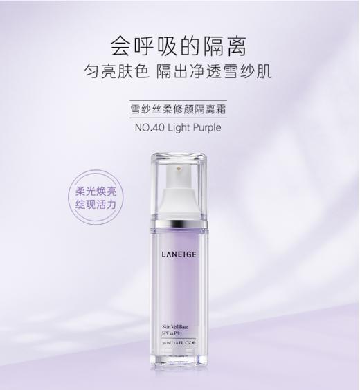 兰芝雪纱丝柔修颜隔离霜 30ml 商品图1