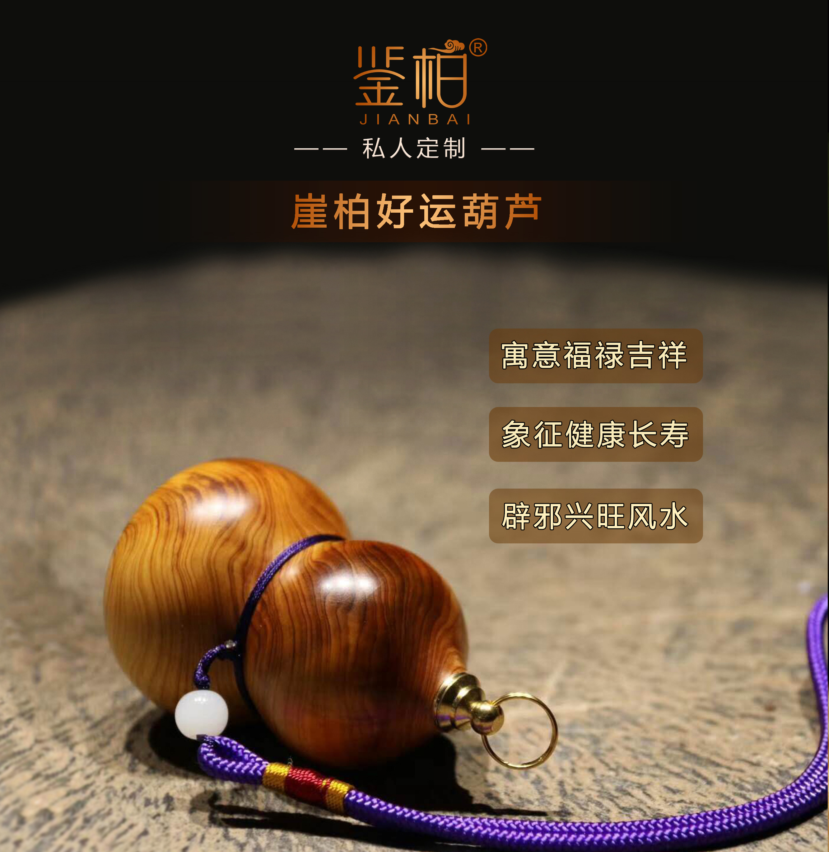 鉴柏 l 崖柏好运葫芦 定制款 送礼送最特别的礼物