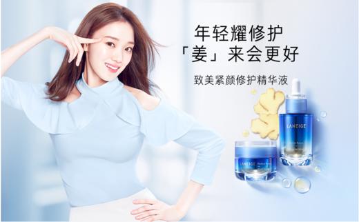 兰芝致美紧颜修护精华液40ml 商品图0