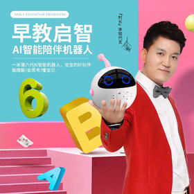 一米WIFI智能机器人 儿童早教故事机 海量智库1-9年级英语语文教材同步