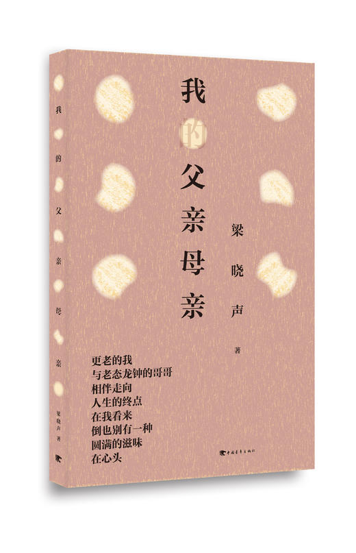 我的父亲母亲 商品图0