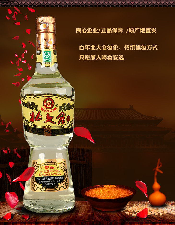 北大仓 东北纯粮酒