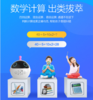 一米WIFI智能机器人 儿童早教故事机 海量智库1-9年级英语语文教材同步 商品缩略图12