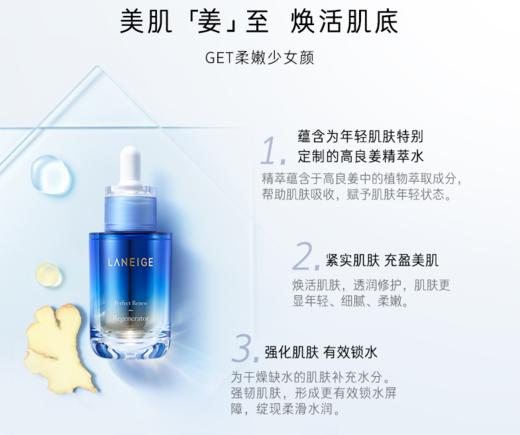 兰芝致美紧颜修护精华液40ml 商品图1