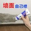 【墙面自己修 送刮板修补工具】墙面修补膏补墙膏白色居家日用腻子粉补墙漆墙洞修复剂 商品缩略图1