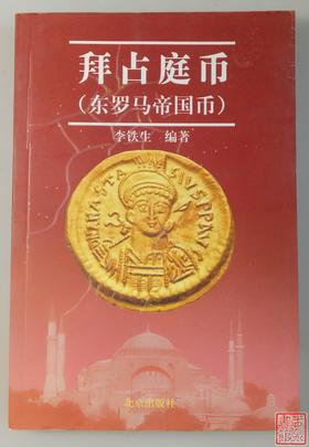 《拜占庭币》