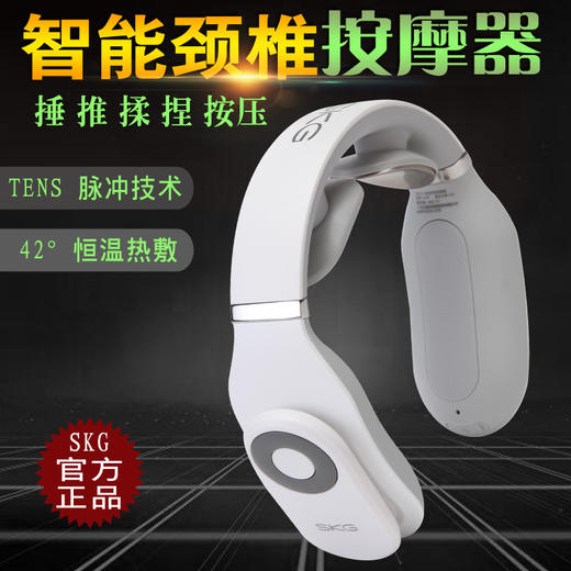 SKG脉冲颈椎仪——智能颈椎按摩器 商品图0