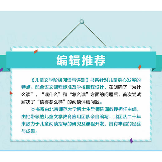 儿童文学阶梯阅读与评测 六年级 商品图3
